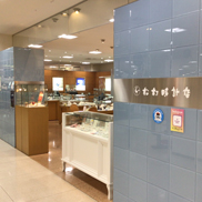 松村時計店